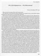 Д.И. Абрикосов — В.А. Маклакову. Токио, 8 октября 1936 года