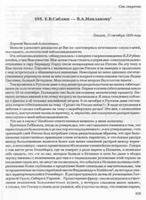 Е.В. Саблин — В.А. Маклакову. Лондон, 17 октября 1936 года