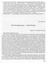 В.А. Маклаков — Е.В. Саблину. Париж, 21 октября 1936 года