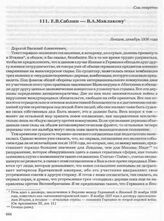 Е.В. Саблин — В.А. Маклакову. Лондон, декабрь 1936 года
