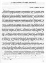 Е.В. Саблин — [С.В. Жуковскому] // Лондон, 7 февраля 1937 года
