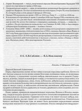 Е.В. Саблин — В.А. Маклакову. Лондон, 17 февраля 1937 года