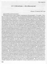 Е.В. Саблин — В.А. Маклакову. Лондон, 12 апреля 1937 года