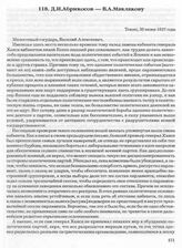 Д.И. Абрикосов — В.А. Маклакову. Токио, 30 июня 1937 года