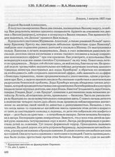 Е.В. Саблин — В.А. Маклакову. Лондон, 1 августа 1937 года
