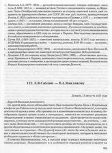 Е.В. Саблин — В.А. Маклакову. Лондон, 12 августа 1937 года