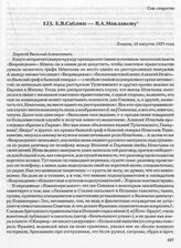 Е.В. Саблин — В.А. Маклакову. Лондон, 16 августа 1937 года