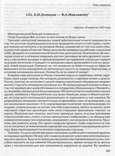 Е.П. Демидов — В.А. Маклакову. Афины, 18 августа 1937 года