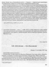 Е.В. Саблин — В.А. Маклакову. Лондон, 15 сентября 1937 года