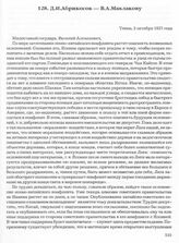 Д.И. Абрикосов — В.А. Маклакову. Токио, 2 октября 1937 года