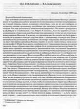 Е.В. Саблин — В.А. Маклакову. Лондон, 18 октября 1937 года