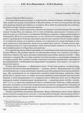 В.А. Маклаков — Е.В. Саблину. Париж, 9 ноября 1937 года