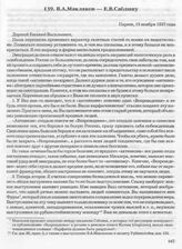 В.А. Маклаков — Е.В. Саблину. Париж, 15 ноября 1937 года