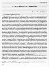 Е.В. Саблин — В.А. Маклакову. Лондон, 27 ноября 1937 года