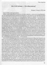 Е.В. Саблин — В.А. Маклакову. Лондон, 13 марта 1938 года