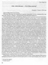 Е.В. Саблин — В.А. Маклакову. Лондон, 17 марта 1938 года
