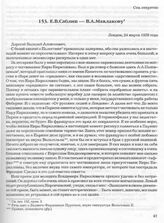 Е.В. Саблин — В.А. Маклакову. Лондон, 24 марта 1938 года