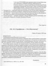 Б.С. Серафимов — В.А. Маклакову. София, 25 марта 1938 года