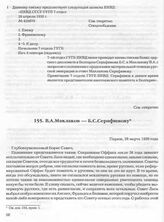 В.А. Маклаков — Б.С. Серафимову. Париж, 28 марта 1938 года