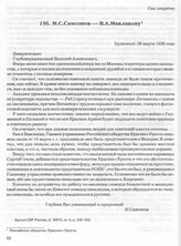 М.С. Самсонов — В.А. Маклакову. Будапешт, 26 марта 1938 года