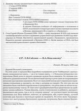 Е.В. Саблин — В.А. Маклакову. Лондон, 26 марта 1938 года