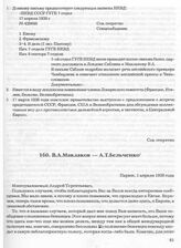 В.А. Маклаков — А.Т. Бельченко. Париж, 1 апреля 1938 года