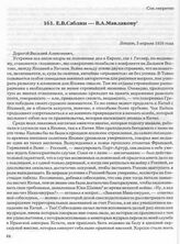 Е.В. Саблин — В.А. Маклакову. Лондон, 3 апреля 1938 года