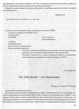 Е.В. Саблин — В.А. Маклакову. Лондон, 13 апреля 1938 года