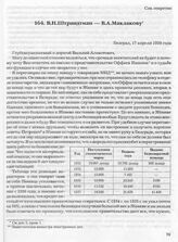 В.Н. Штрандтман — В.А. Маклакову. Белград, 17 апреля 1938 года