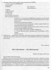 Е.В. Саблин — В.А. Маклакову. Лондон, 24 апреля 1938 года