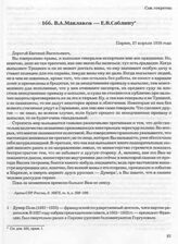 В.А. Маклаков — Е.В. Саблину. Париж, 27 апреля 1938 года