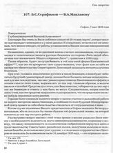 Б.С. Серафимов — В.А. Маклакову. София, 7 мая 1938 года