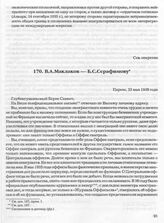 В.А. Маклаков — Б.С. Серафимову. Париж, 23 мая 1938 года