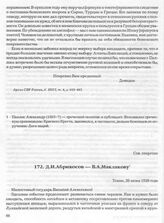 Д.И. Абрикосов — В.А. Маклакову. Токио, 20 июня 1938 года