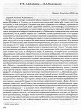 Е.В. Саблин — В.А. Маклакову. Лондон, 8 сентября 1938 года