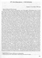 В.А. Маклаков — Е.В. Саблину. Париж, 13 сентября 1938 года