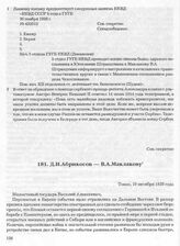 Д.И. Абрикосов — В.А. Маклакову. Токио, 10 октября 1938 года