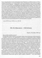 В.А. Маклаков — Е.В. Саблину. Париж, 10 октября 1938 года