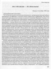 Е.В. Саблин — В.А. Маклакову. Лондон, 12 октября 1938 года