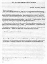 В.А. Маклаков — Е.В. Саблину. Париж, 20 октября 1938 года