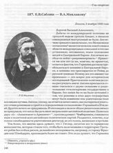 Е.В. Саблин — В.А. Маклакову. Лондон, 8 ноября 1938 года