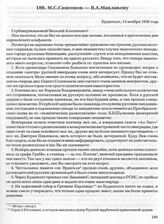 М.С. Самсонов — В.А. Маклакову. Будапешт, 12 ноября 1938 года
