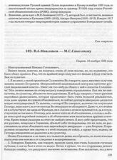 В.А. Маклаков — М.С. Самсонову. Париж, 16 ноября 1938 года