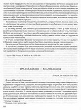 Е.В. Саблин — В.А. Маклакову. Лондон, 29 ноября 1938 года