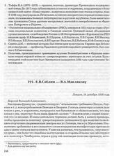 Е.В. Саблин — В.А. Маклакову. Лондон, 14 декабря 1938 года