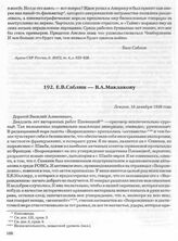 Е.В. Саблин — В.А. Маклакову. Лондон, 16 декабря 1938 года