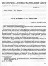 Е.П. Демидов — В.А. Маклакову. Афины, 29 декабря 1938 года