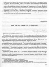 В.А. Маклаков — Е.П. Демидову. Париж, 4 января 1939 года