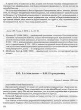 В.А. Маклаков — В.Н. Штрандтману. Париж, 9 января 1939 года