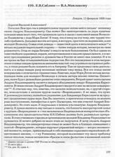 Е.В. Саблин — В.А. Маклакову. Лондон, 13 февраля 1939 года
